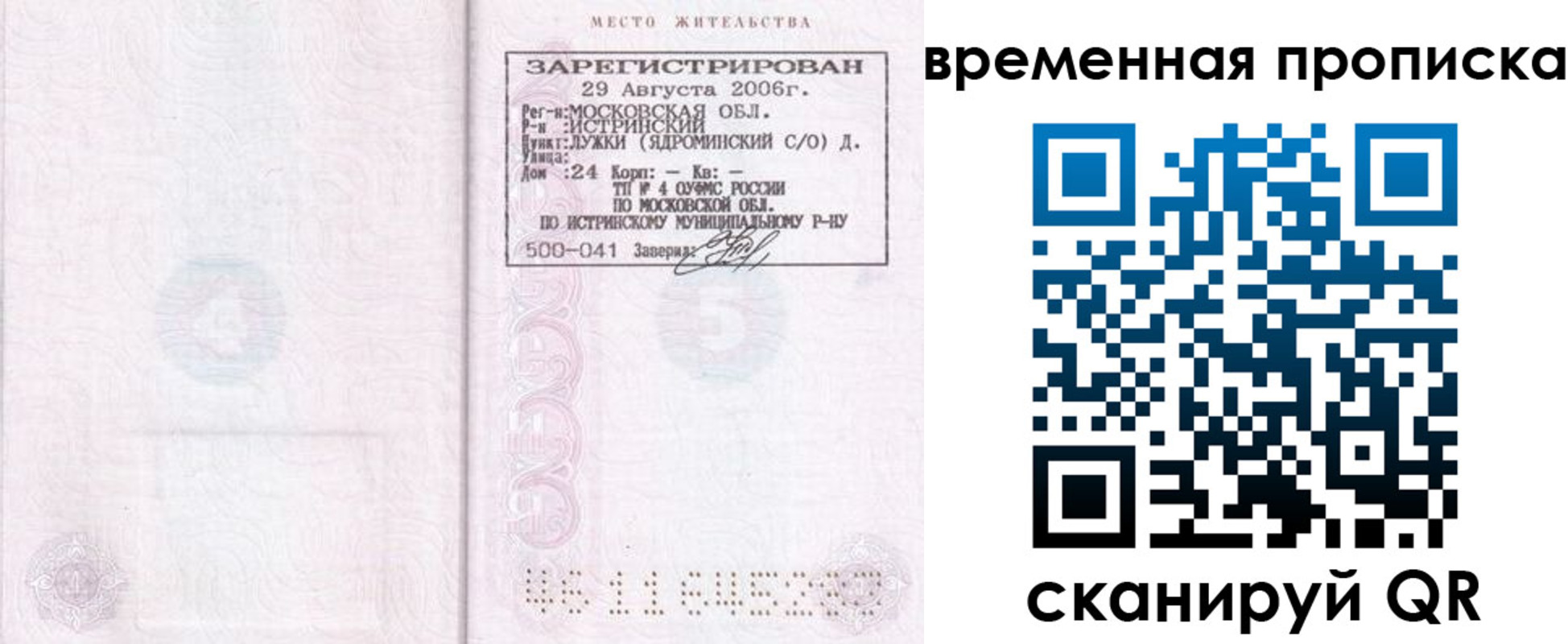 купить прописку в Емве