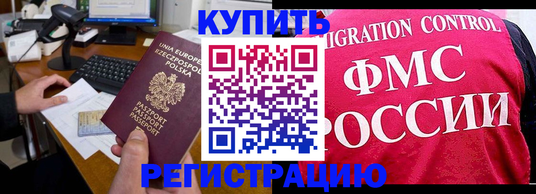 временная регистрация законно в Емве